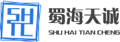 成都市蜀海天誠(chéng)環(huán)?？萍加邢薰? title=
